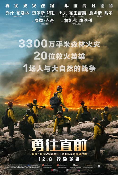 Only the Brave - Chinese Movie Poster