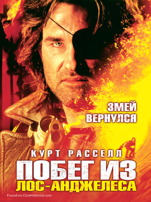 Escape from L.A. - Russian Movie Cover