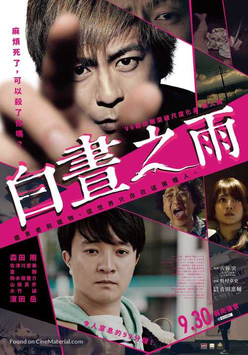 Himean&ocirc;ru - Taiwanese Movie Poster