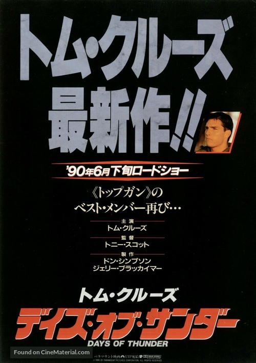 Days of Thunder - Japanese Movie Poster