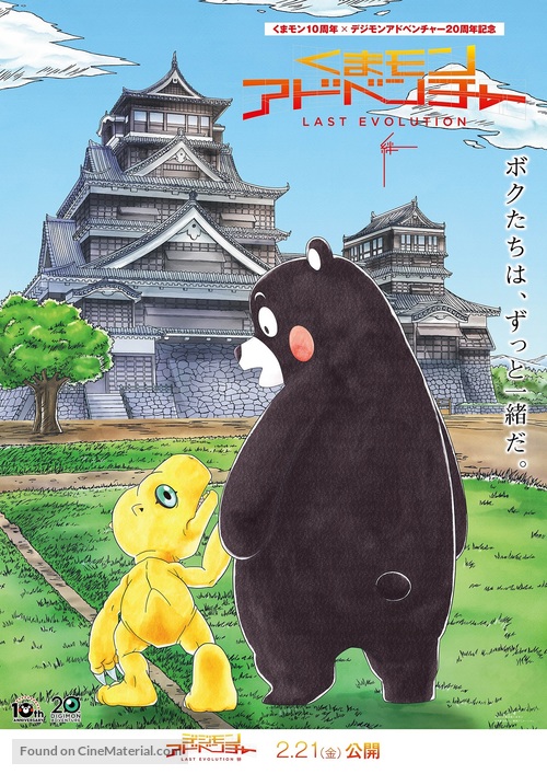 Digimon Adventure: Last Evolution Kizuna - Japanese Movie Poster