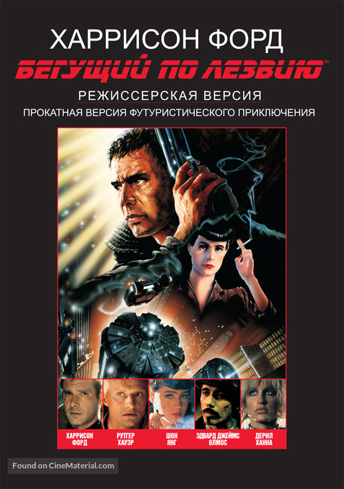 Blade Runner - Russian VHS movie cover