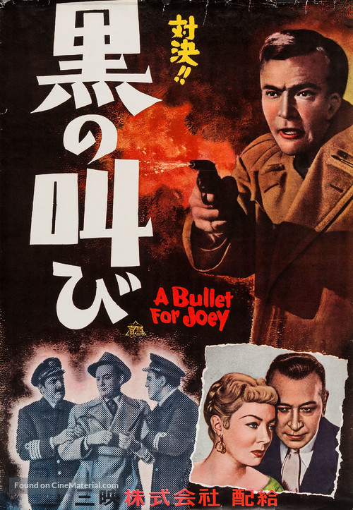 A Bullet for Joey - Japanese Movie Poster
