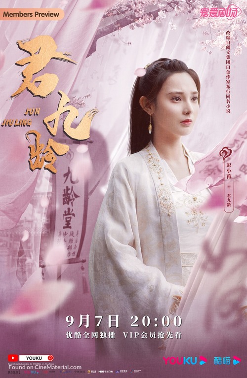 &quot;Jun Jiu Ling&quot; - Chinese Movie Poster