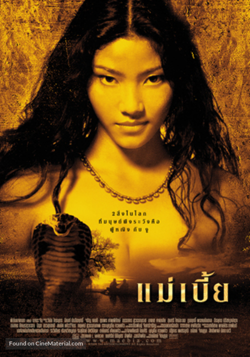 Mae bia - Thai poster
