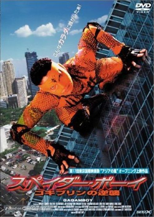 Gagamboy - Japanese DVD movie cover