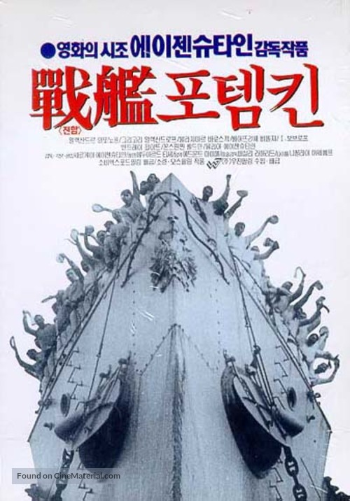 Bronenosets Potyomkin - South Korean Movie Poster