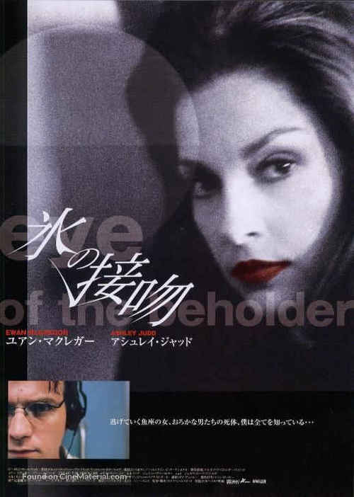 Eye of the Beholder - Japanese Movie Poster