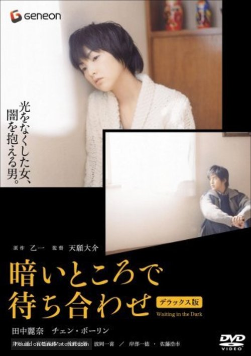 Kurai tokoro de machiawase - Japanese Movie Cover