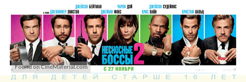 Horrible Bosses 2 - Russian Movie Poster