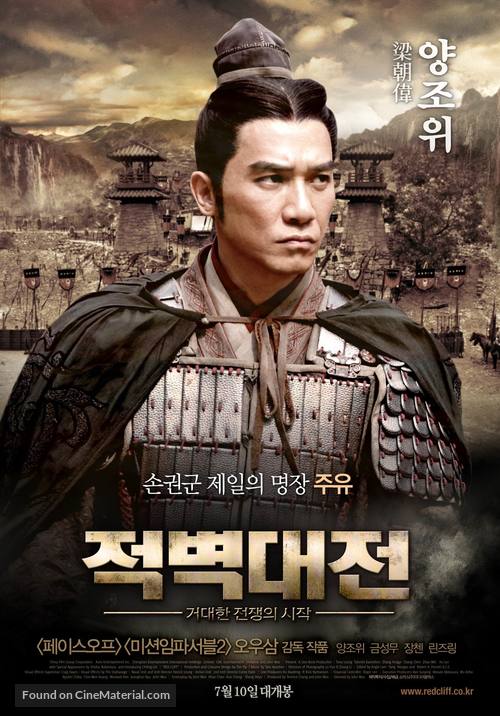 Chi bi - South Korean Movie Poster