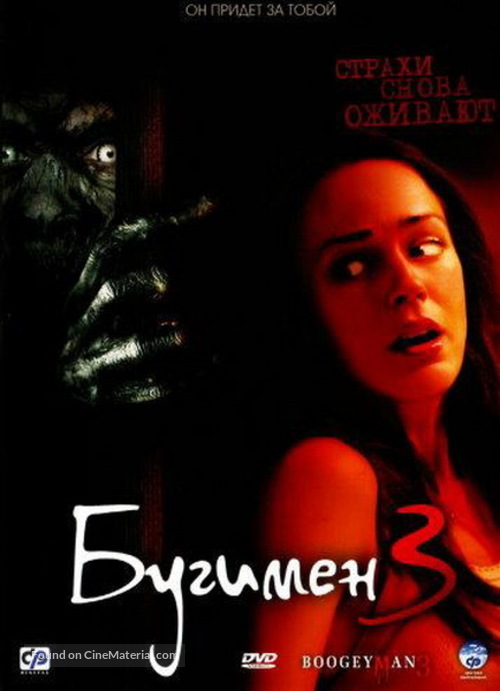 Boogeyman 3 - Russian DVD movie cover