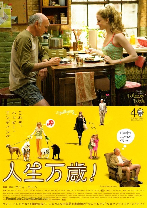 Whatever Works - Japanese Movie Poster