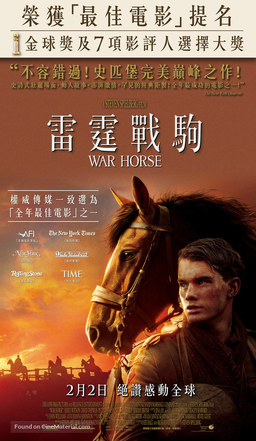 War Horse - Hong Kong Movie Poster