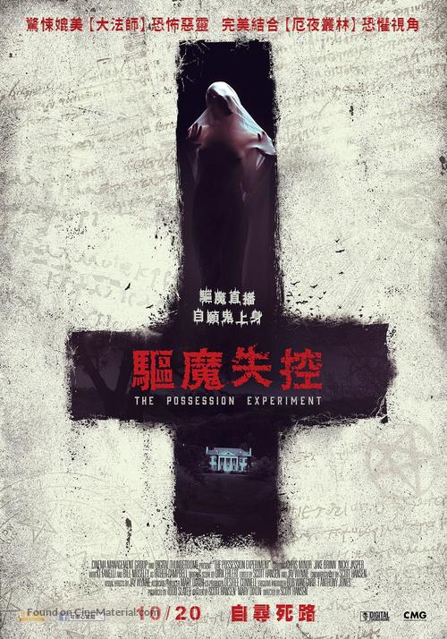 The Possession Experiment - Taiwanese Movie Poster