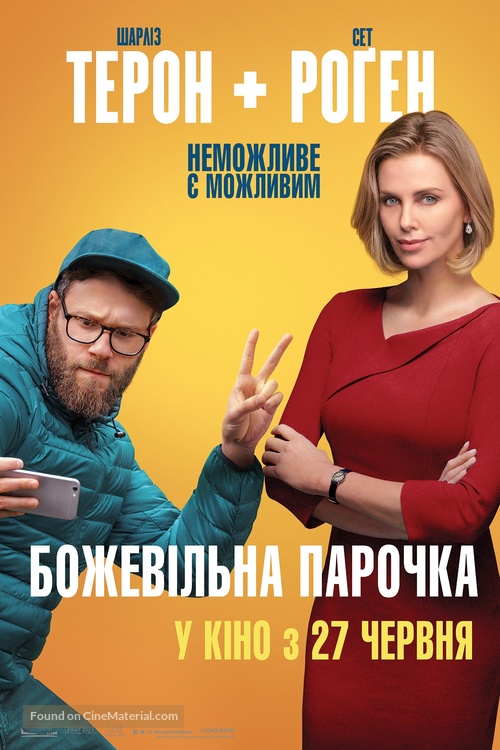 Long Shot - Ukrainian Movie Poster