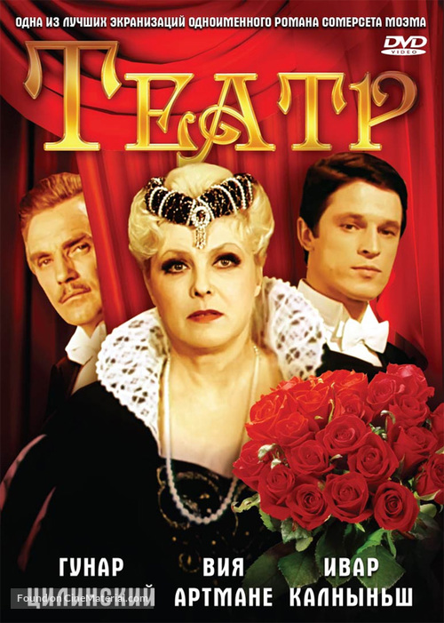 Teatris - Russian Movie Cover