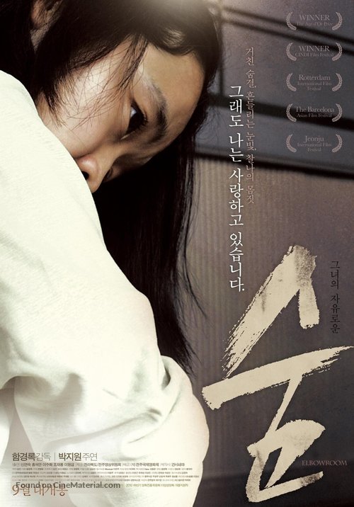 Soom - South Korean Movie Poster