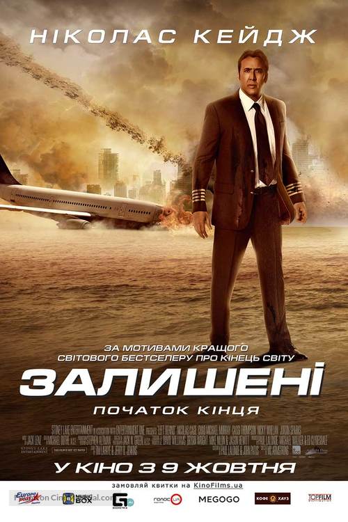 Left Behind - Ukrainian Movie Poster