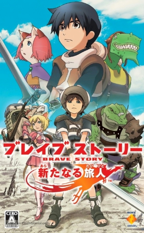 Brave Story - Japanese poster