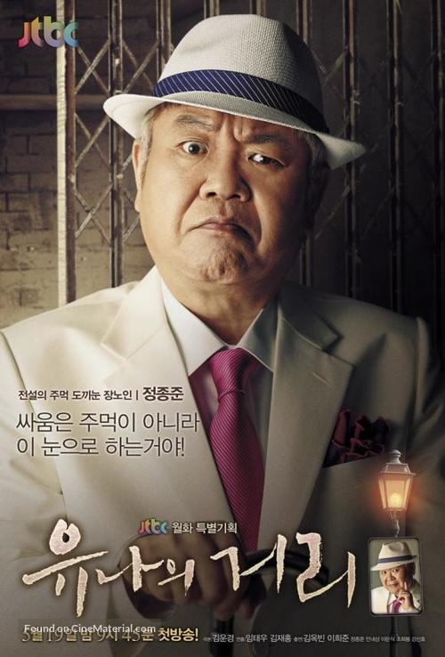 &quot;Yoonaui Geori&quot; - South Korean Movie Poster