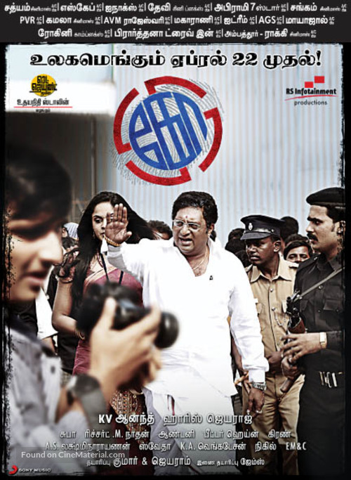 Ko - Indian Movie Poster