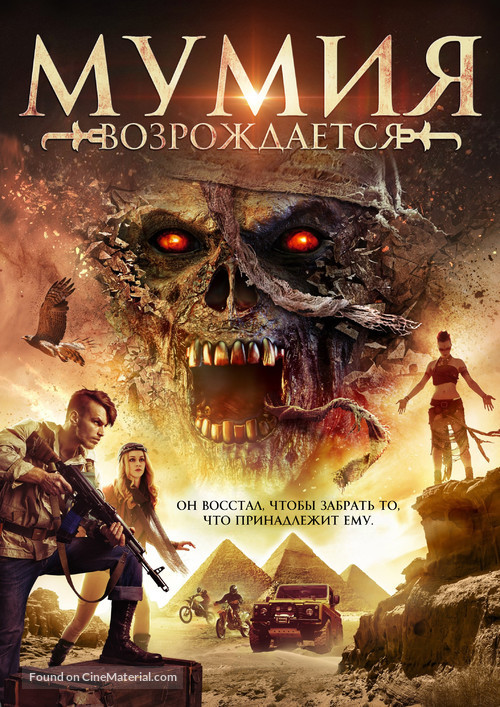 Mummy Reborn - Russian Movie Cover