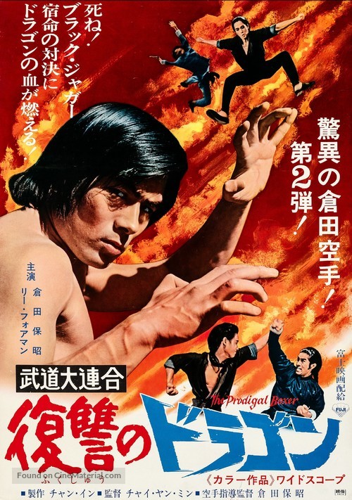 Fang Shi Yu - Japanese Movie Poster