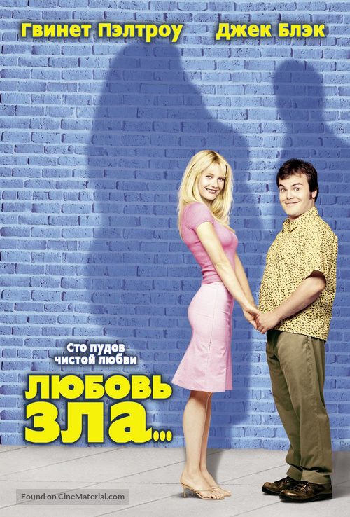 Shallow Hal - Russian Movie Cover