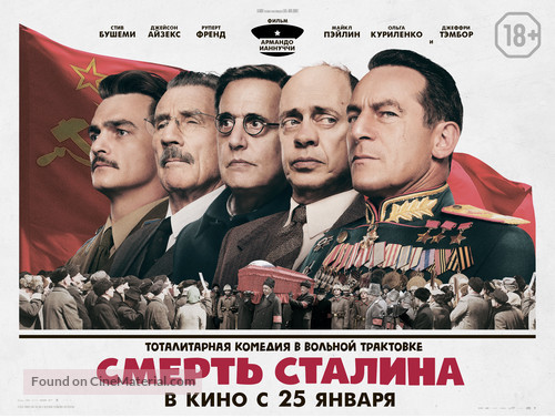 The Death of Stalin - Russian Movie Poster