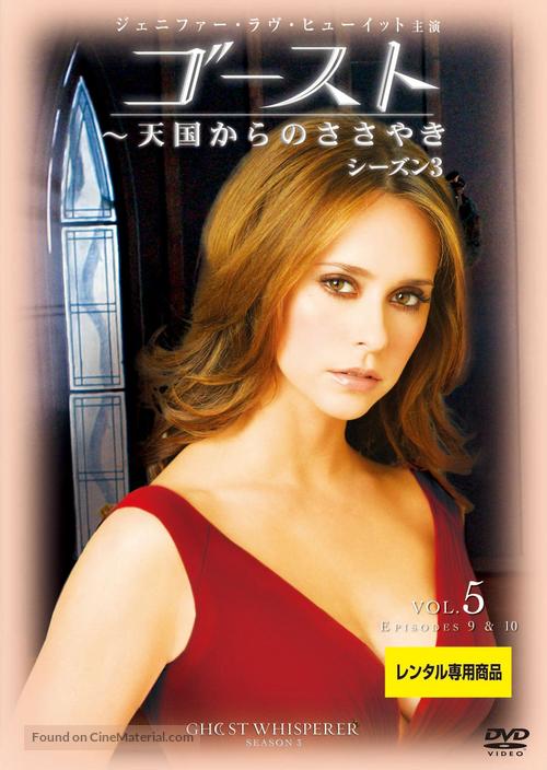 &quot;Ghost Whisperer&quot; - Japanese DVD movie cover