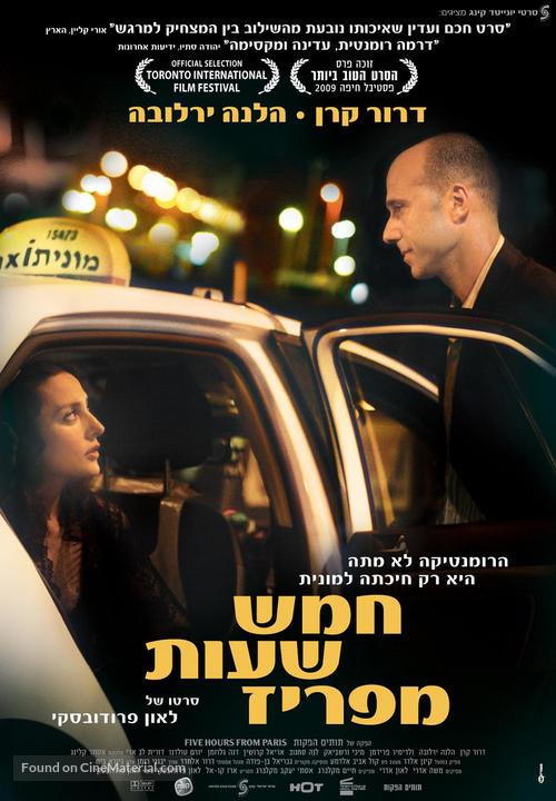 Hamesh Shaot me&#039;Pariz - Israeli Movie Poster