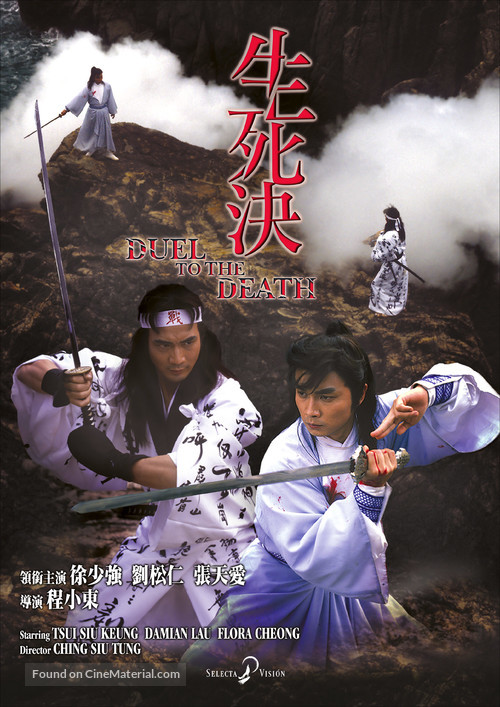 Xian si jue - Spanish DVD movie cover