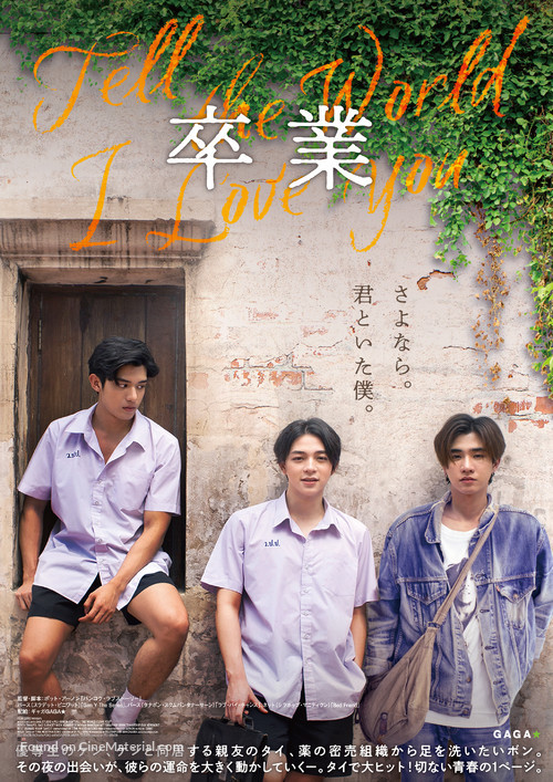 Tell the World I Love You - Japanese Movie Poster