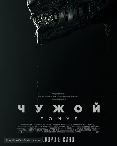 Alien: Romulus - Russian Movie Poster