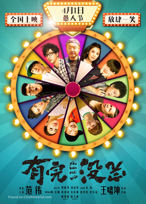 You Wan Mei Wan - Chinese Movie Poster