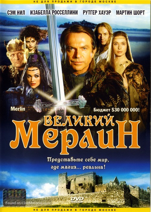 Merlin - Russian DVD movie cover