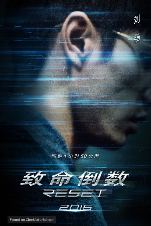 Fatal Countdown: Reset - Chinese Movie Poster