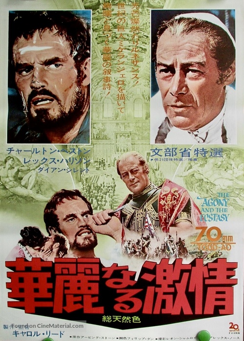 The Agony and the Ecstasy - Japanese Movie Poster