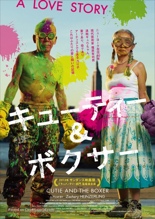 Cutie and the Boxer - Japanese Movie Poster