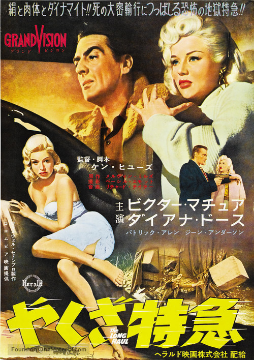 The Long Haul - Japanese Movie Poster