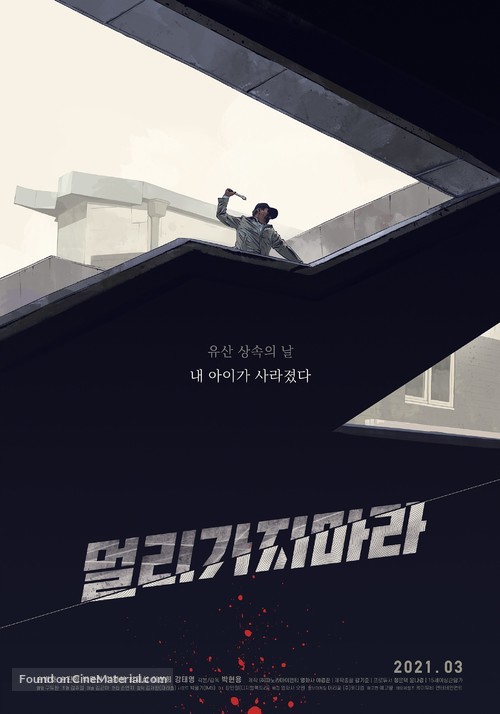 Don&#039;t Go Too Far - South Korean Movie Poster