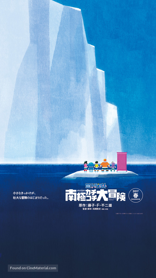 Eiga Doraemon: Nobita no nankyoku kachikochi daibouken - Japanese Movie Poster