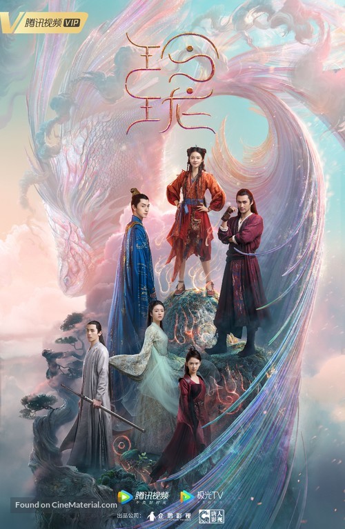 &quot;Ling Long&quot; - Chinese Movie Poster