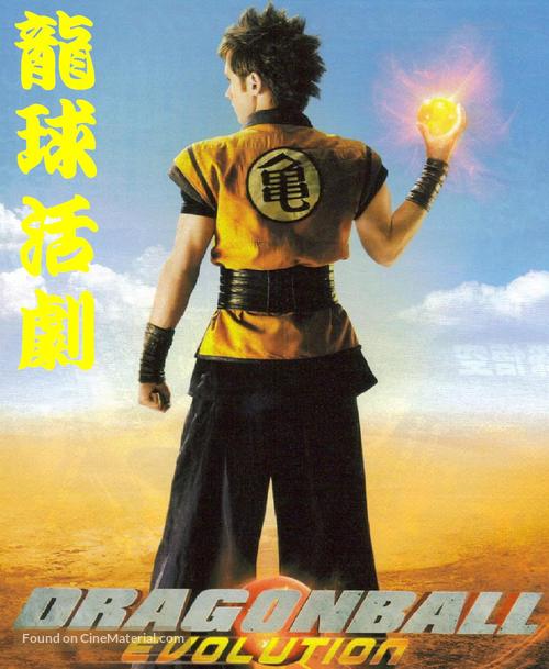 Dragonball Evolution - Japanese Movie Poster