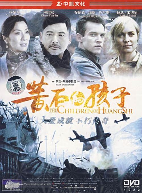 The Children of Huang Shi - Chinese DVD movie cover