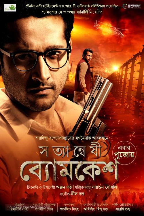 Satyanweshi Byomkesh - Indian Movie Poster