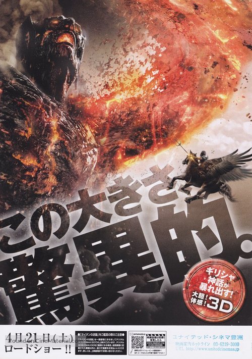 Wrath of the Titans - Japanese Movie Poster