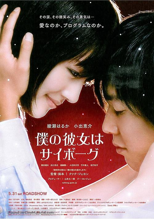 Boku no kanojo wa saib&ocirc;gu - Japanese Movie Poster