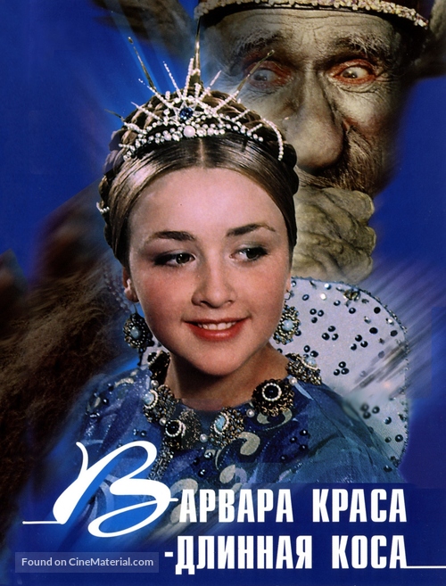 Varvara-krasa, dlinnaya kosa - Russian DVD movie cover